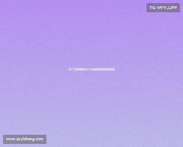 2018年有什么赛事2018赛事网全球精彩赛事在线盛宴平台 2018年有什么赛事2018赛事网全球精彩赛事在线盛宴平台