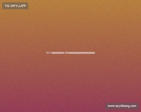 2021宏远队赛程—宏远队在CBA季后赛对决中迎战辽宁本钢以团队合作赢得关键胜利