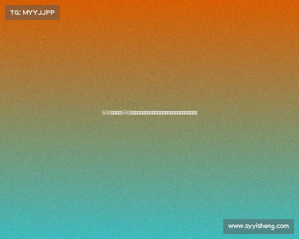 500万竞赛、550赛事公司以创新理念打造精彩赛事平台助力体育强国梦想翱翔