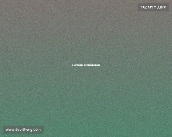 ace 电子竞技,ace电竞免费阅读全文